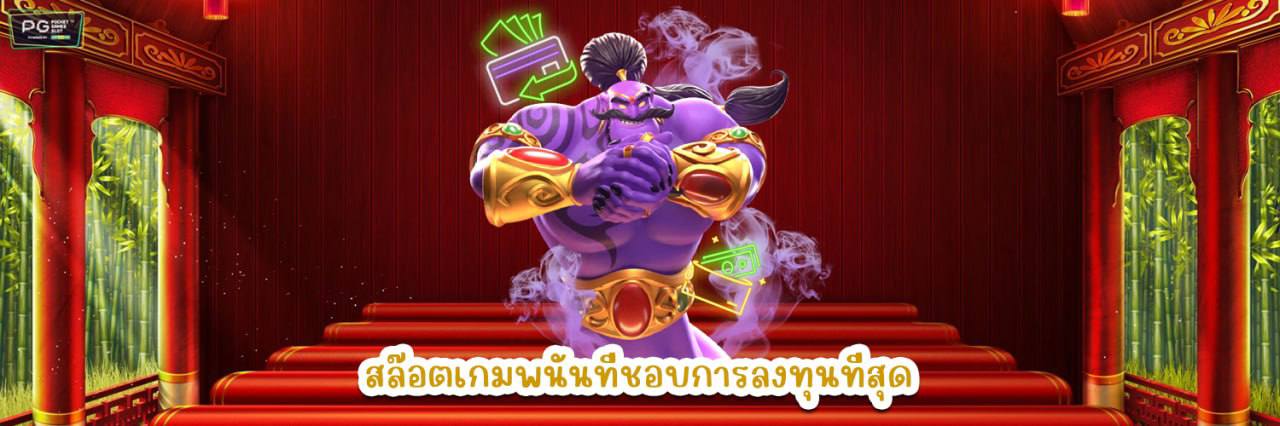 AJMOZONE สล๊อตเกมพนันที่ชอบการลงทุนที่สุด