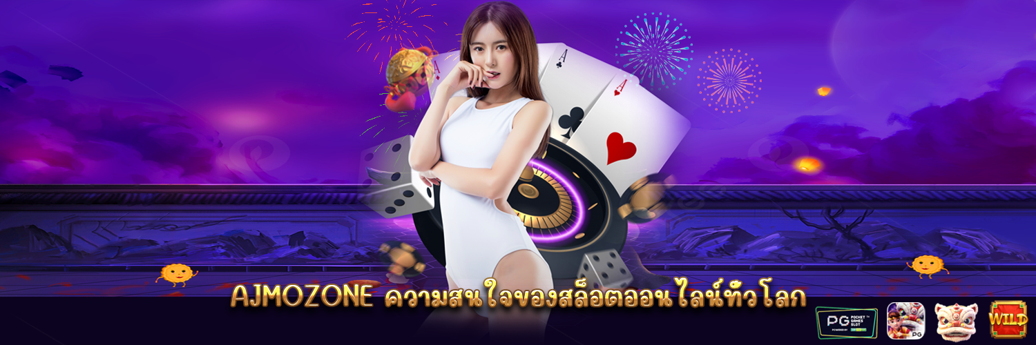 AJMOZONE ความสนใจของสล็อตออนไลน์ทั่วโลก